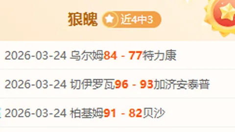 周五309NBA：火箭对灰熊赛事分析及专家推荐